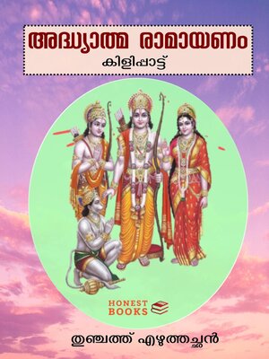 cover image of അദ്ധ്യാത്മരാമായണം-Adhyathma Ramayanam